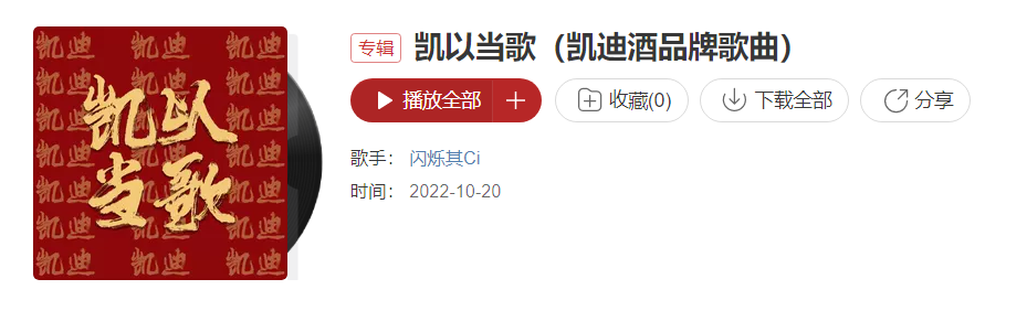 凯以当歌.png